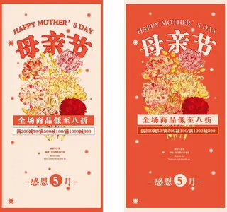 母亲节 母亲节展板图片