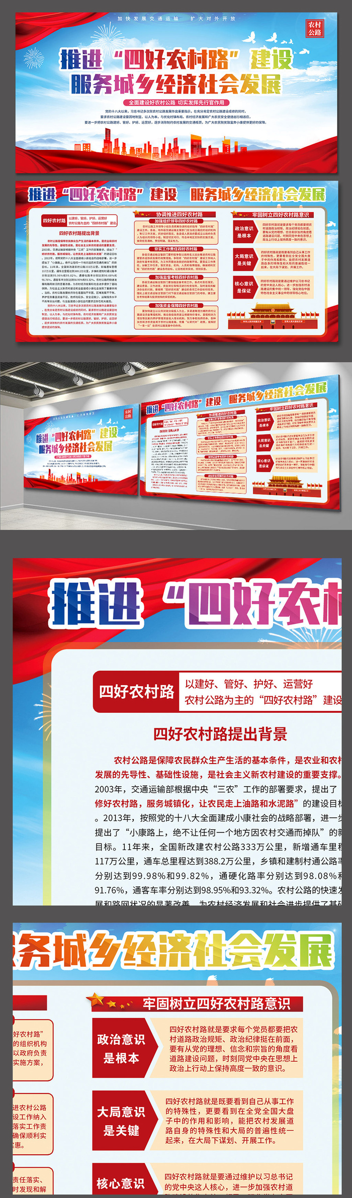 服务城乡经济社会发展四好农村路宣传栏展板