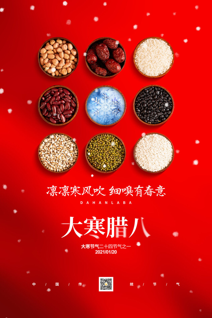 腊八节海报中国传统中国风卡通腊八节活动宣传封面海报背景模板