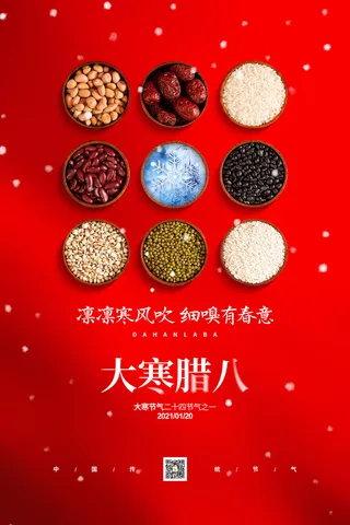 腊八节海报中国传统中国风卡通腊八节活动宣传封面海报背景模板