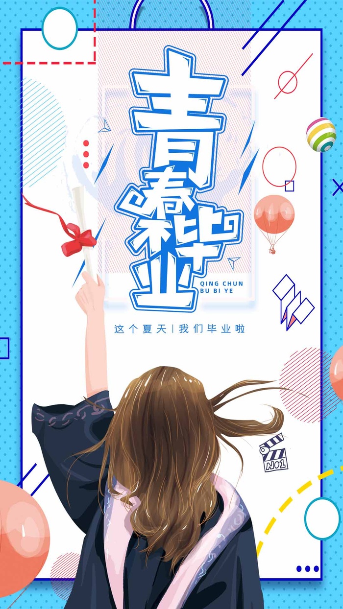 青春毕业季图片psd模版下载