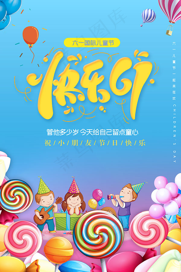 六一儿童节 psd模版下载