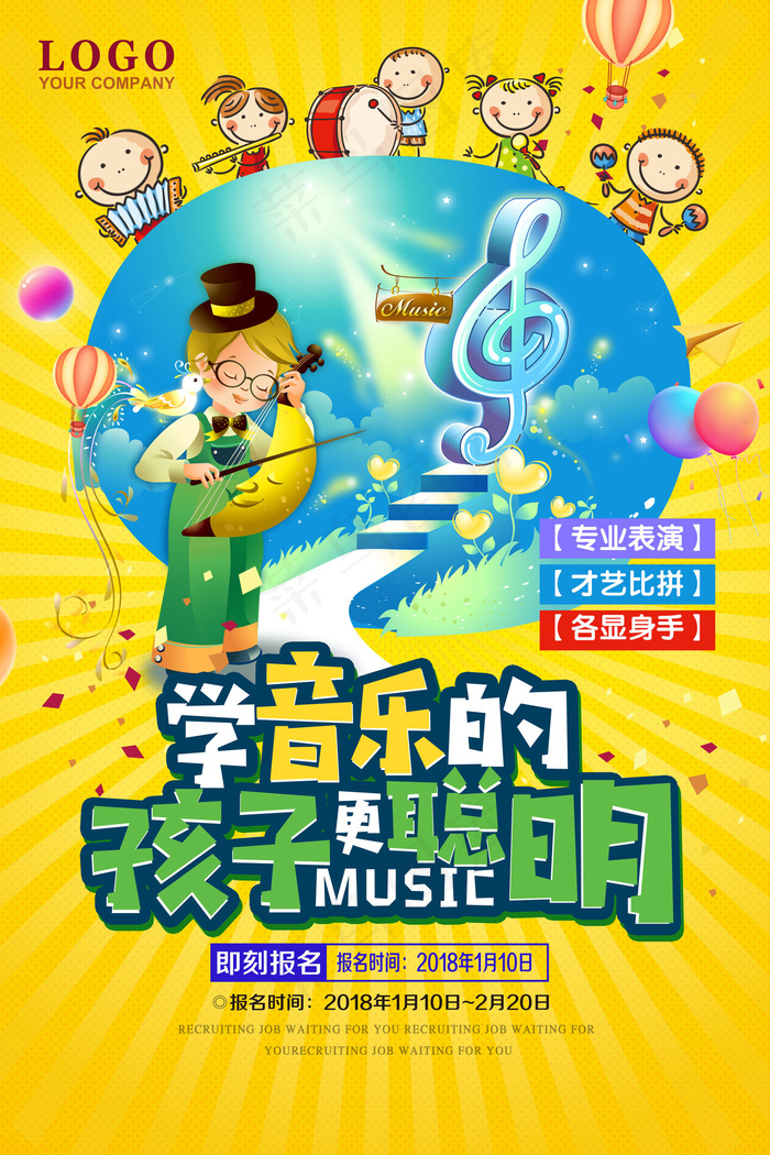 手绘唯美音乐培训班海报psd模版下载