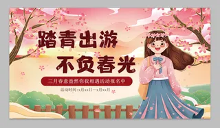 3月踏春出游不负春光看樱花春季展板