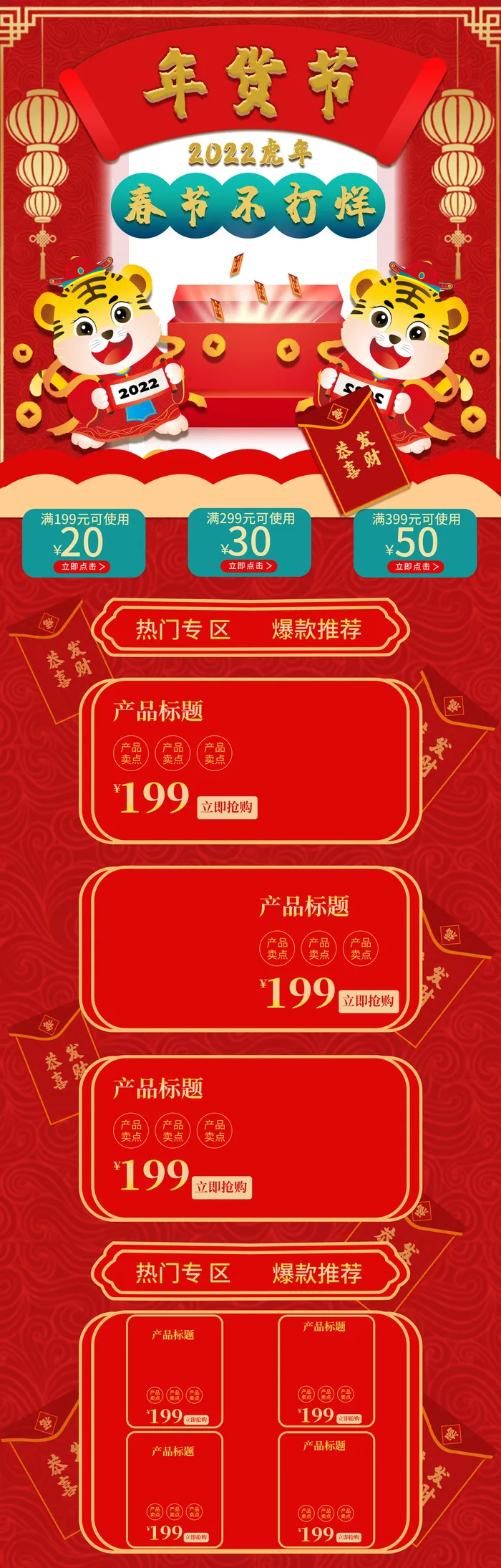 产品年货节淘宝京东首页春节不打烊年货盛典psd模版下载