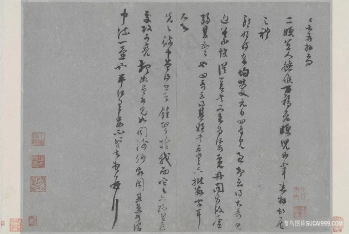 南宋 范成大 中流一壶帖页纸本北京故宫