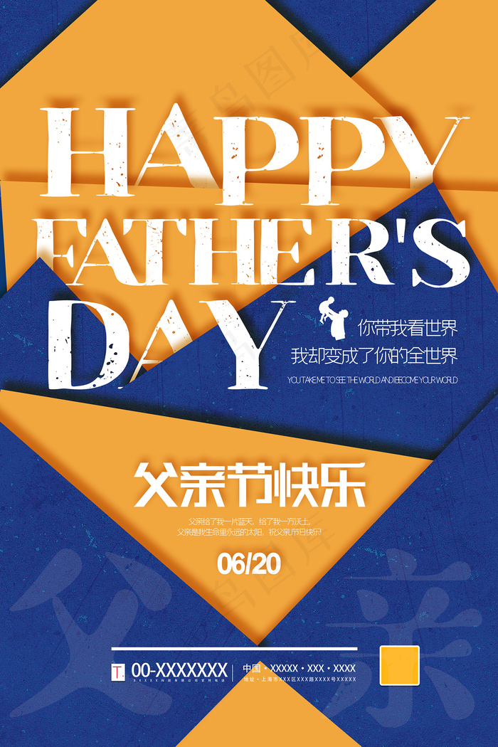 创意清新父亲节促销海报