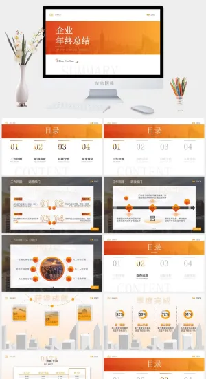橙红色简约风格年终总结ppt模板预览图
