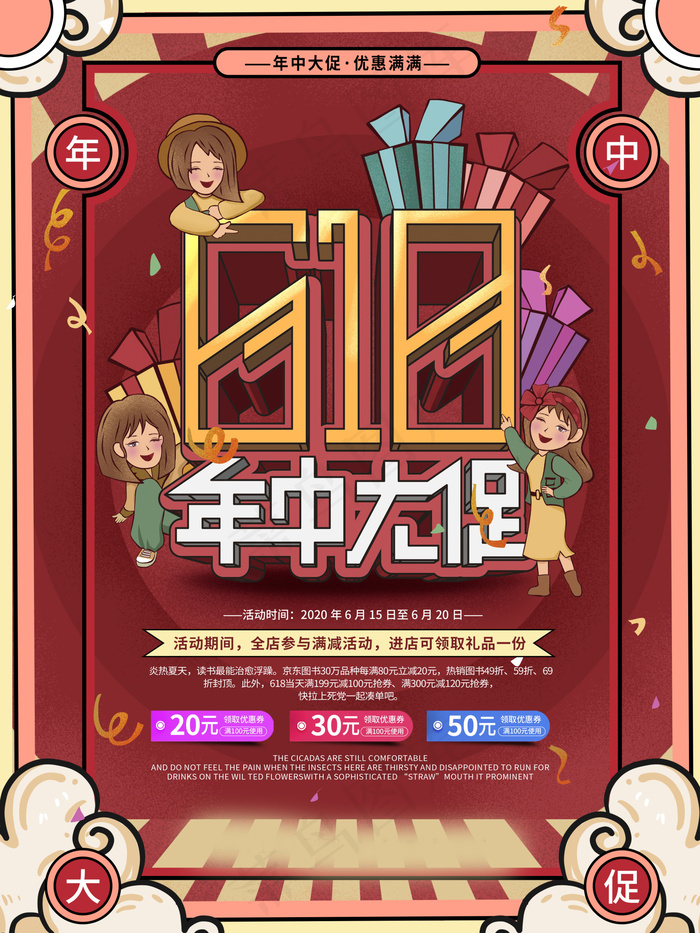 618海报双十一618psd模版下载