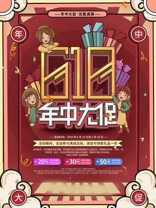 618海报双十一618