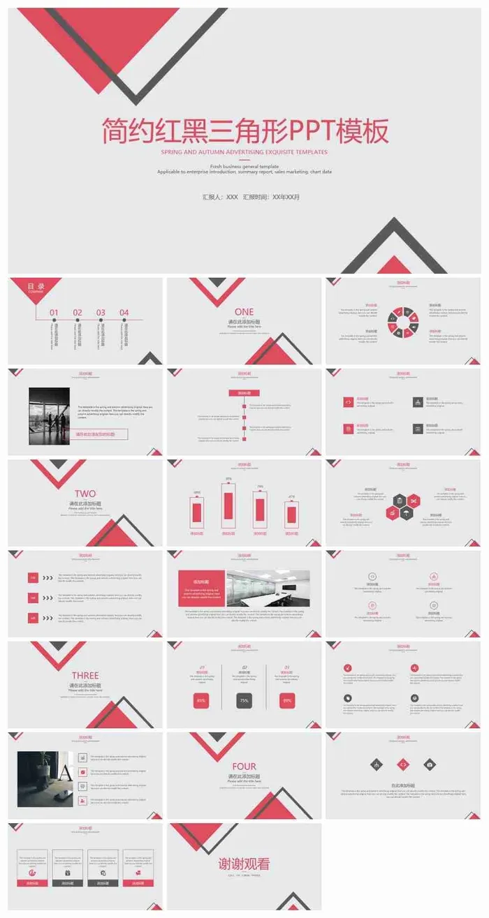 简洁红黑三角形背景的商务演示
