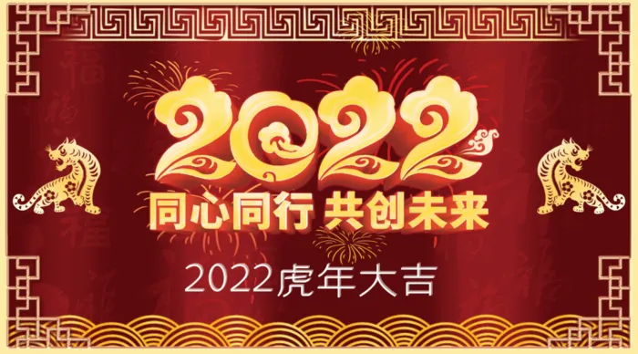 年会新年企业年会展板舞台背景psd模版下载