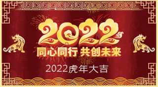 年会新年企业年会展板舞台背景