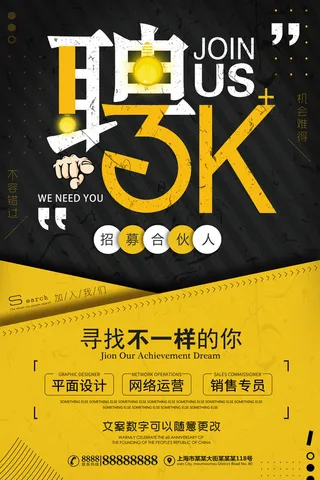 网络运营招聘海报psd模板