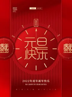 2022元旦新年元旦快乐