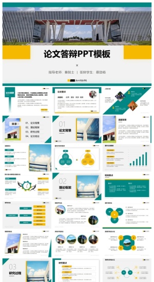 浙江科技学院-蔡劭杨-答辩通用PPT模板预览图