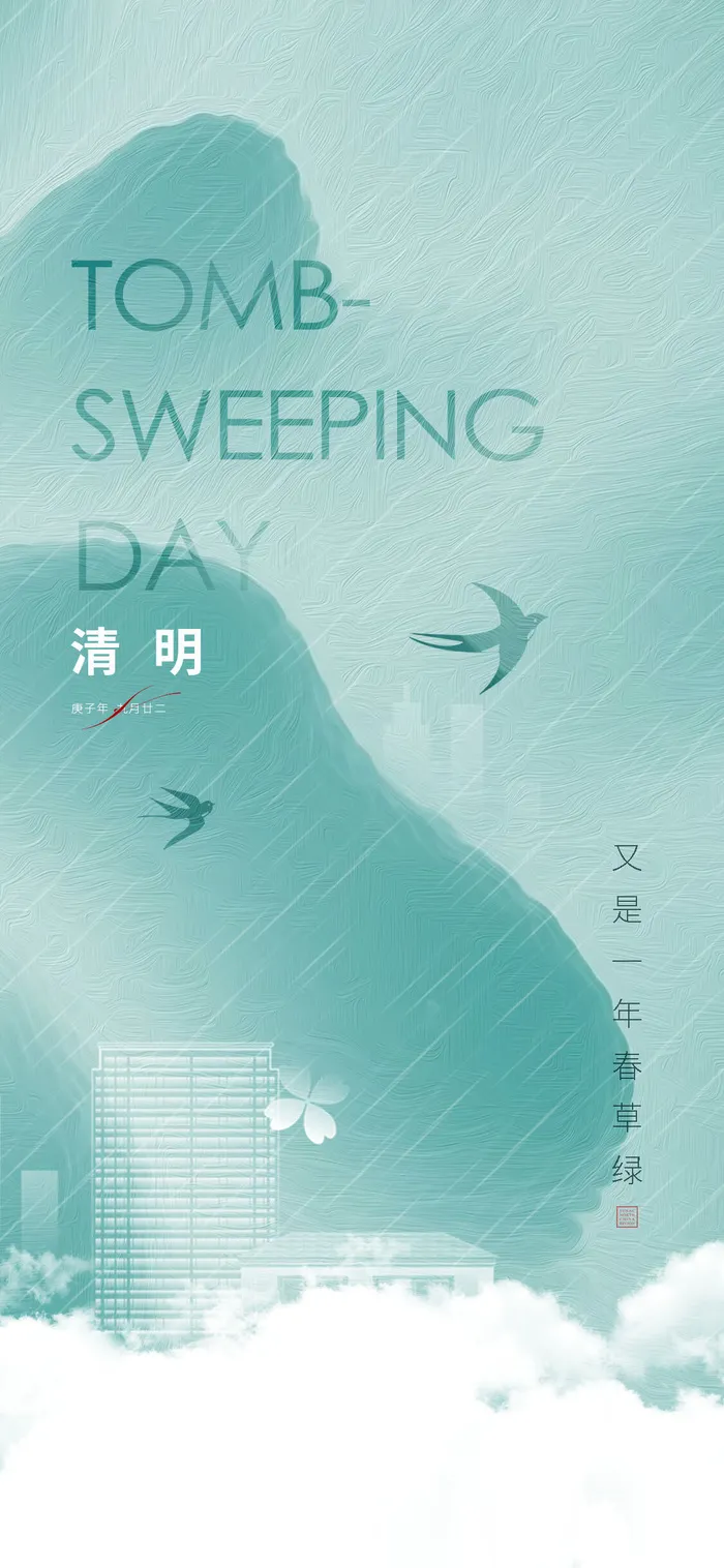 水墨中国风清明节海报psd模版下载
