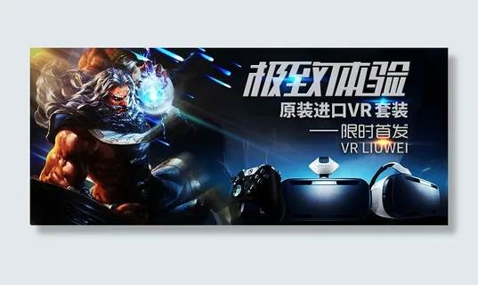 科技VR套装宣传海报