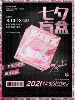 潮流酸性盲盒海报psd模板