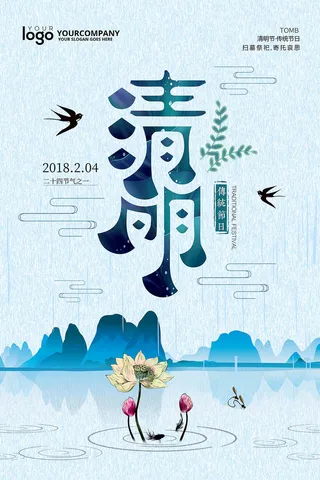 中国风清明节祭祖传统文化节日宣传海报踏青插画展板PSD设计素材