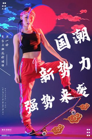 国潮时尚衣服海报