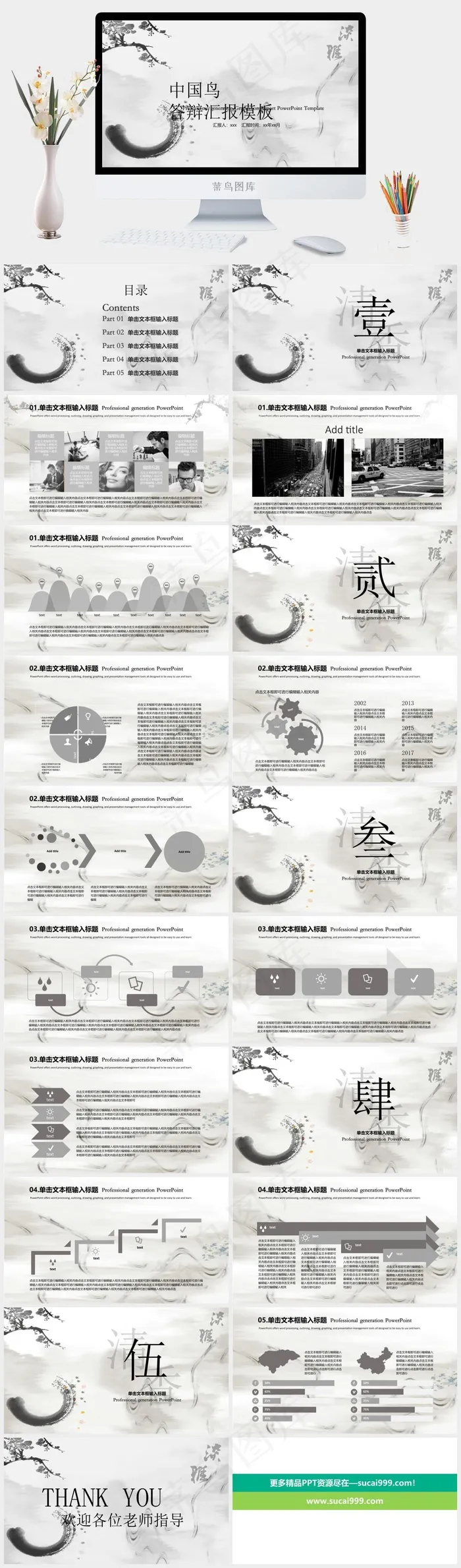 灰色中国风PPT模板