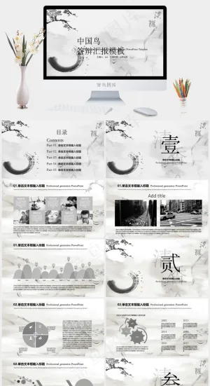 灰色中国风PPT模板预览图