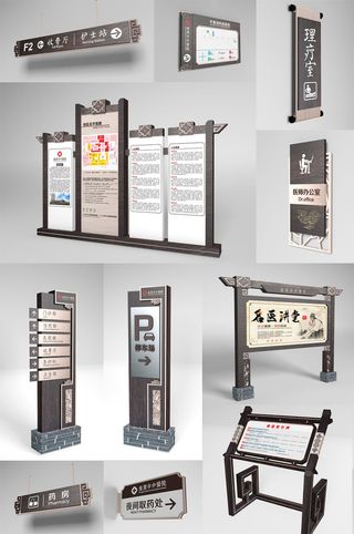 中医院标识医疗医院整套标识导视牌设计