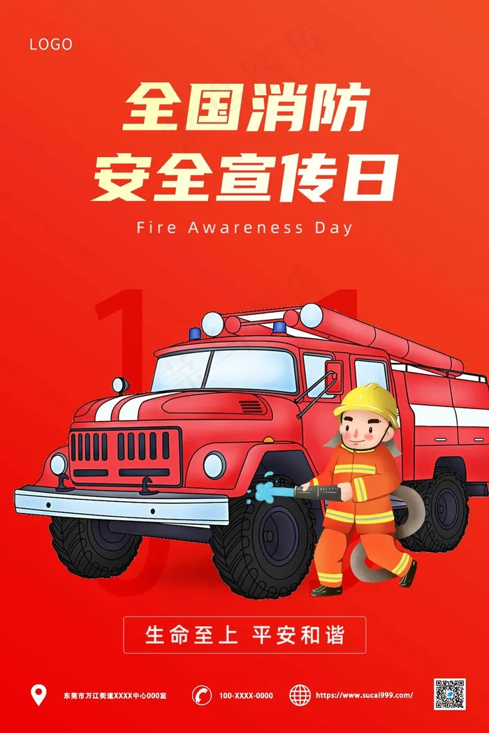 红色卡通消防宣传日psd模版下载
