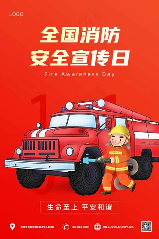 红色卡通消防宣传日