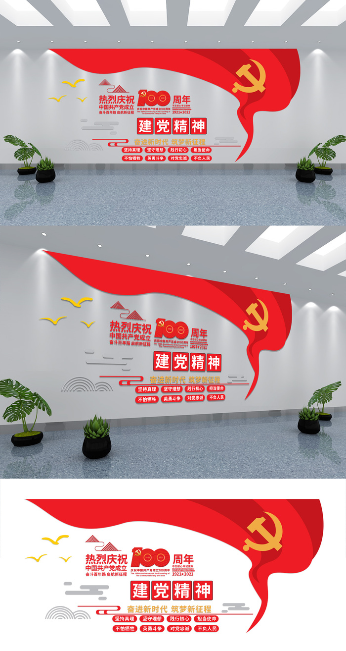 建党百年伟大建党精神文化墙党建文化墙ai矢量模版下载