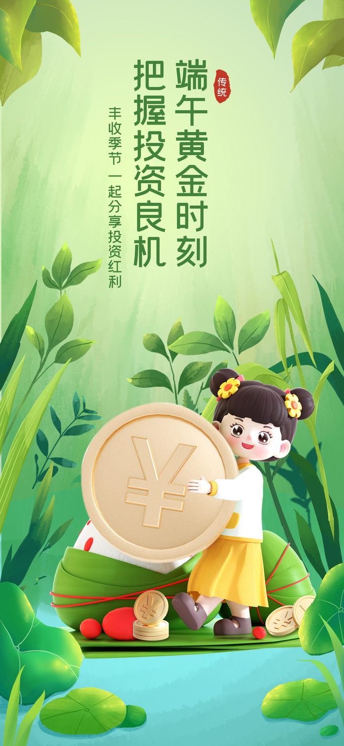 端午节日投资psd模版下载
