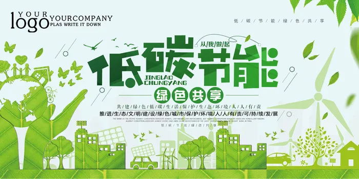 简约清新低碳节能绿色共享环保宣传海报