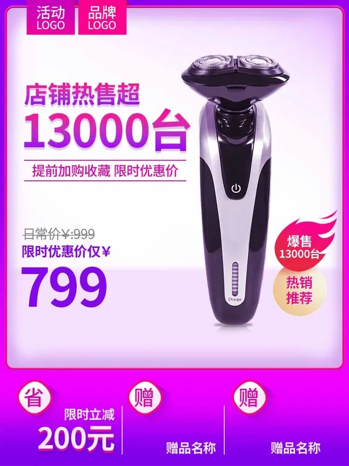 电商主图 网店活动主图psd模版下载