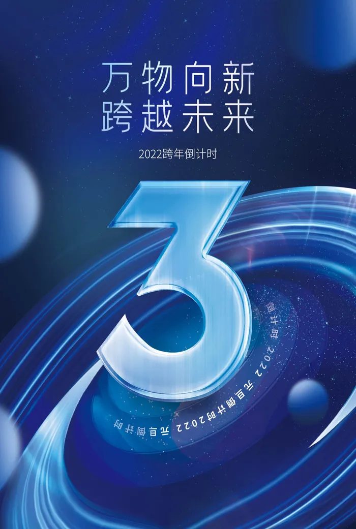 倒计时海报 psd模版下载