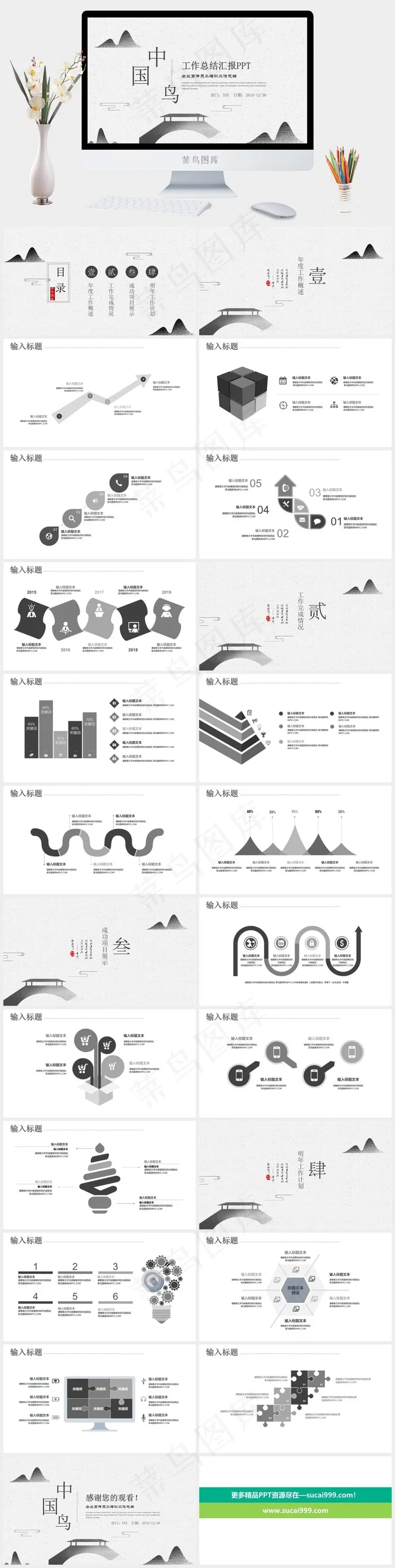 工作总结
总结
计划
项目展示
灰色素雅PPT模板