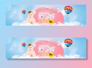 淘宝天猫母婴电商海报模板