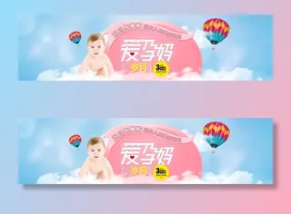 淘宝天猫母婴电商海报模板