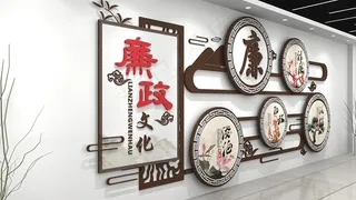 廉洁文化墙