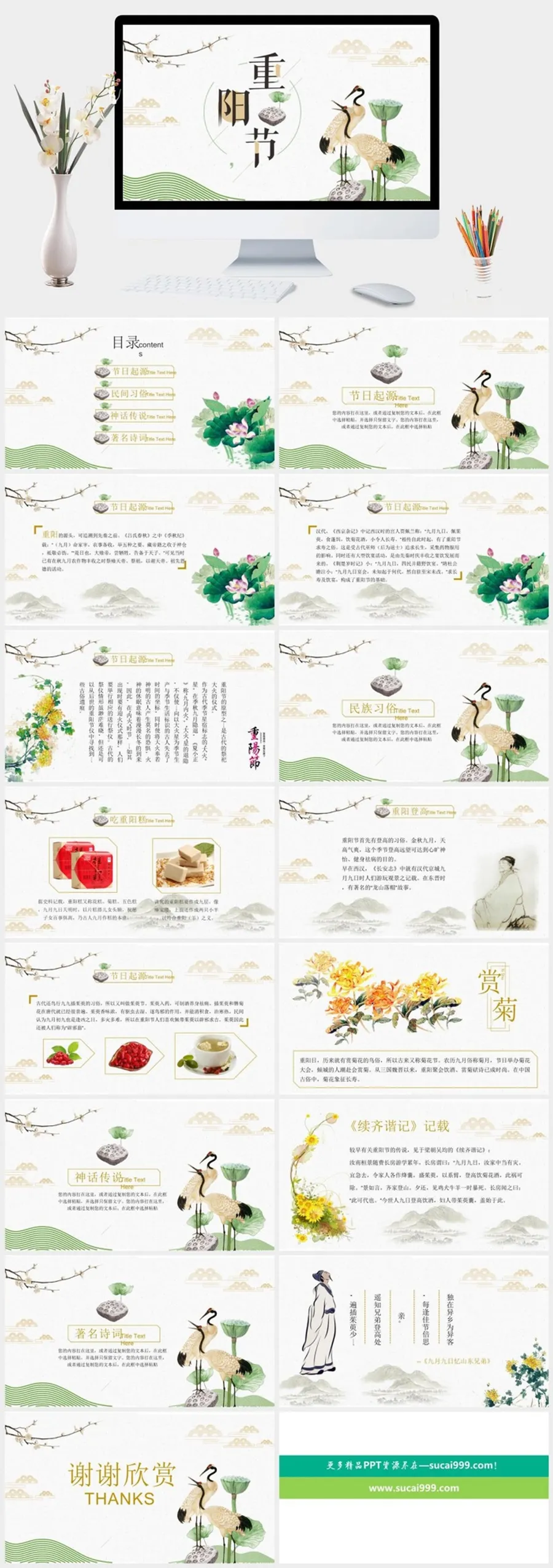 创意中国风商务通用PPT模板