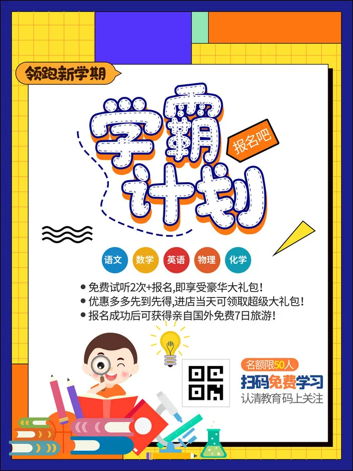 领跑新学期psd模版下载