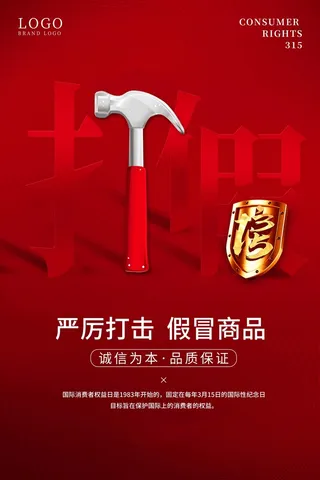315 315宣传海报