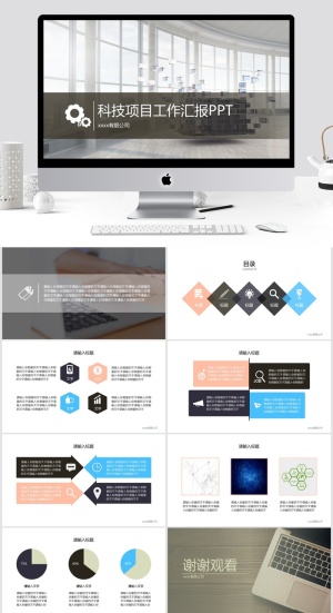 简约精美科技项目工作汇报ppt模板