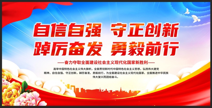 党建标语展板psd模版下载