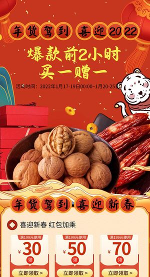 年货节电商详情页模板PSD源文件