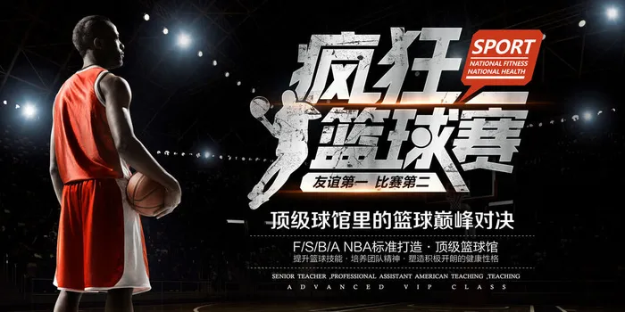 校园运动会篮球排球足球预埋球田径马拉松春冬季海报展板psd模板psd模版下载