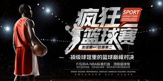 校园运动会篮球排球足球预埋球田径马拉松春冬季海报展板psd模板