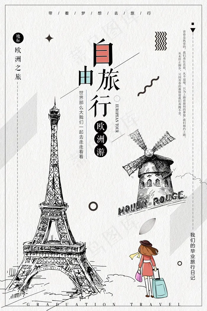 毕业季海报图片psd模版下载