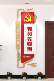 党员先锋岗设计红色街道办事竖版党建文化墙