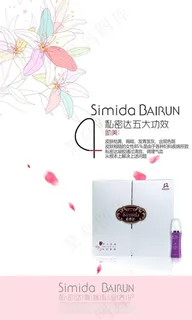 私密达海报设计花瓣